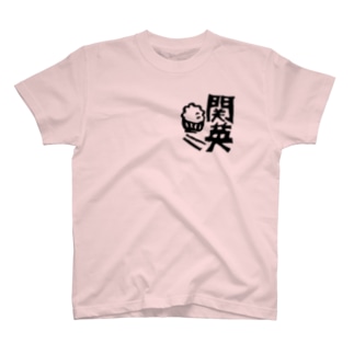 関英ハンコ（黒） Regular Fit T-Shirt