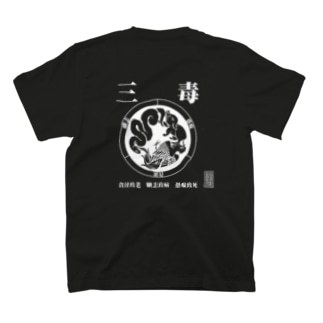 三毒･白 Regular Fit T-Shirt