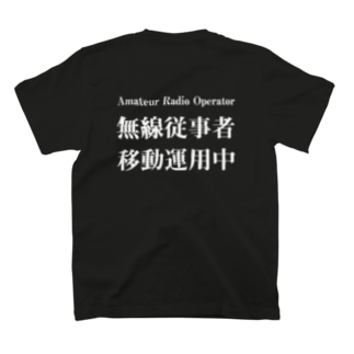 アマチュア無線移動運用時用（白文字） Regular Fit T-Shirt