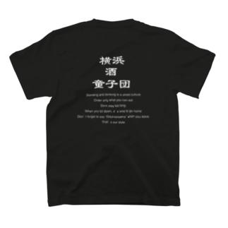 横浜酒童子団TEAM ITEM T-Shirt