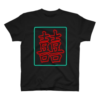 UNKNOWNARTWORKZ 双喜紋 NEON Regular Fit T-Shirt