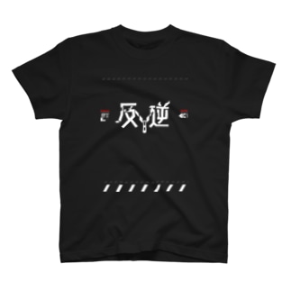 SF-反逆-ZENO Regular Fit T-Shirt