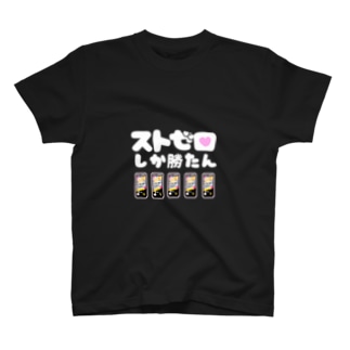 ストゼロしか勝たん(黒色.ver) Regular Fit T-Shirt