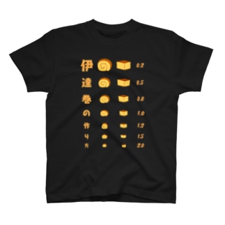 伊達巻の作り方 【視力検査表パロディ】 Regular Fit T-Shirt