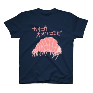 カイコウオオソコエビ Regular Fit T-Shirt