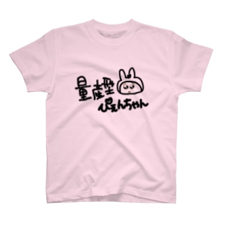 量産型ぴぇんちゃん Regular Fit T-Shirt