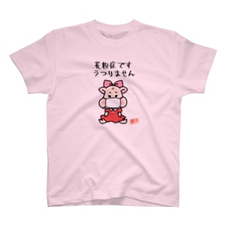 豚汁娘うー花粉症 T-Shirt