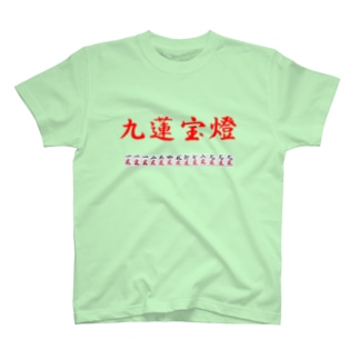 九蓮宝燈 Regular Fit T-Shirt