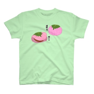 和菓子♪道明寺と桜もち♪2202 Regular Fit T-Shirt