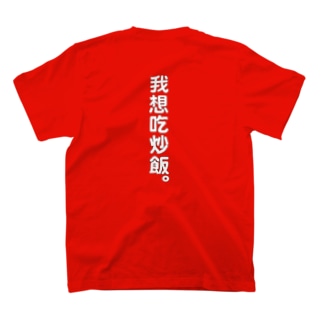 横濱童子飯店STAFF ITEM T-Shirt