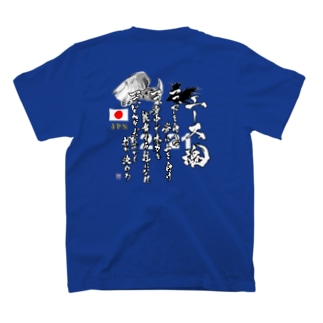 日本代表　エース魂　師弟コンビVer. Regular Fit T-Shirt