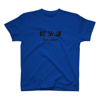moji 喫茶部（Tシャツ） Regular Fit T-Shirt