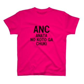 アナタ　ノコトガ　チュキ❤️（ANC） Regular Fit T-Shirt