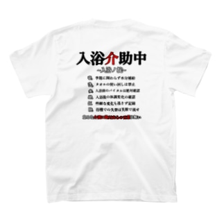 介護士まーくんシリーズ(入浴介助) Regular Fit T-Shirt