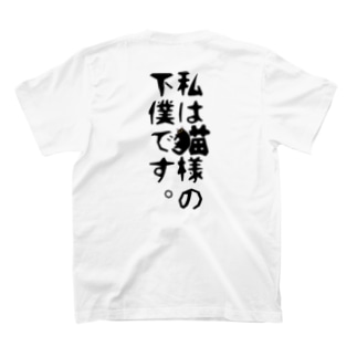 下僕 Tシャツの通販 Suzuri スズリ