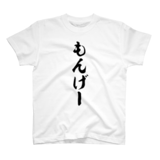 もんげー Regular Fit T-Shirt