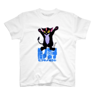 【棺ノ王子】ラン黒猫TFver. Regular Fit T-Shirt