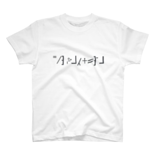 ショパン Tシャツの通販 Suzuri スズリ