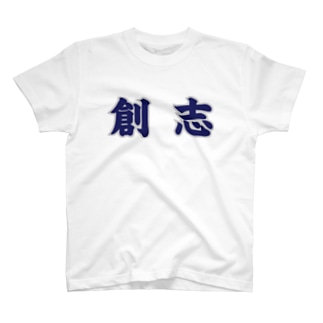 創志　DESIGN Regular Fit T-Shirt