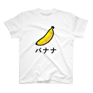 バナナ 游ゴシック体 Regular Fit T-Shirt
