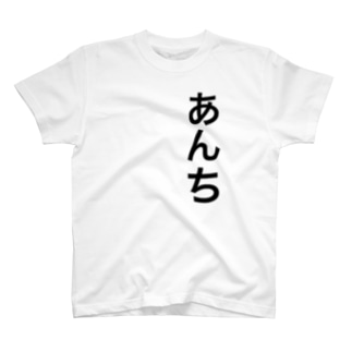 あんちTシャツ  Regular Fit T-Shirt