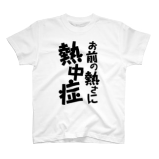 松岡修造 Tシャツの通販 Suzuri スズリ