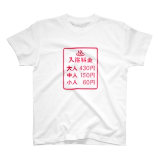 入浴料金Tシャツ T-Shirt