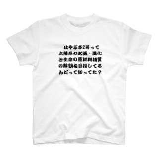 隼2号　着陸記念 T-Shirt