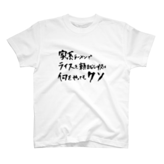 クソ Tシャツの通販 Suzuri スズリ