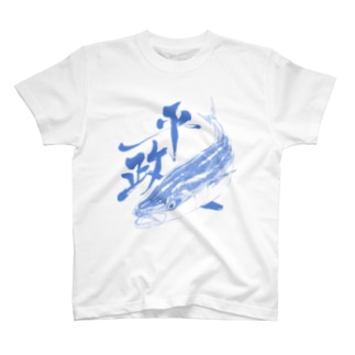 魚文字・平政（ひらまさ）・青色 Regular Fit T-Shirt