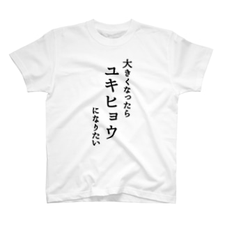 久々にsuzuriでクソtシャツを作りました おなかにやさしいろってる生活