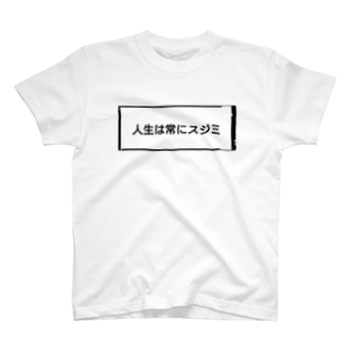 人生スジミT Regular Fit T-Shirt