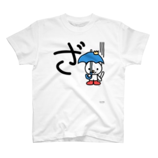 デカ文字にゃんこ「ざ」 T-Shirt