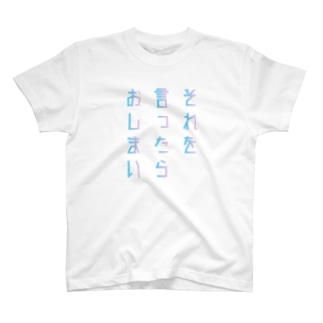 おしまい Tシャツの通販 Suzuri スズリ おしまい Tシャツの通販 Suzuri スズリ