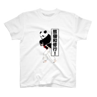 パンダと修行中しチャイナ！！ T-Shirt