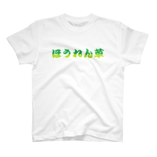 ほうれん草 Tシャツの通販 Suzuri スズリ