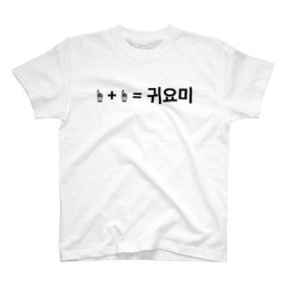 キヨミ 韓国 可愛い人 ユイ yui のtシャツ通販 Suzuri スズリ