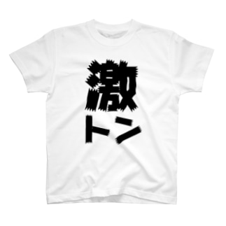 激㌧Tシャツ　 Regular Fit T-Shirt