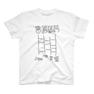 2兆円が当たる あみだくじ ゲーム さわやか横丁 Swyknm のtシャツ通販 Suzuri スズリ