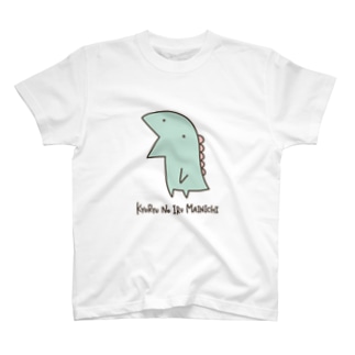 恐竜のいる毎日（ティラノサウルス） T-Shirt