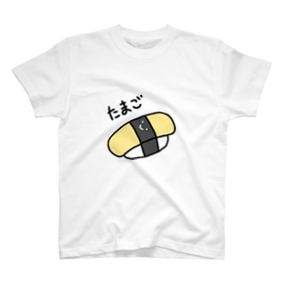 たまご【お寿司シリーズ】 T-Shirt