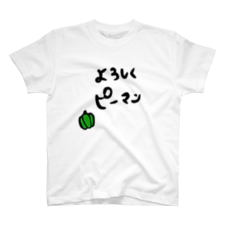 ピーマン Tシャツの通販 Suzuri スズリ