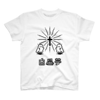 病み Tシャツの通販 Suzuri スズリ 病み Tシャツの通販 Suzuri スズリ