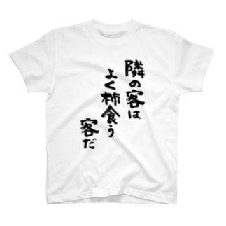 早口言葉 Tシャツの通販 Suzuri スズリ