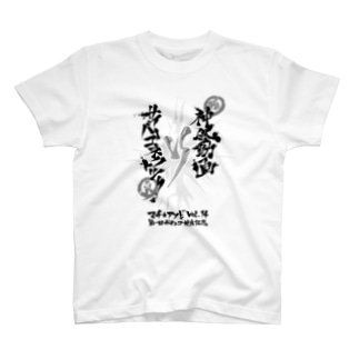 大喜利対決記念Tシャツ(マチ★アソビvol.14) Regular Fit T-Shirt
