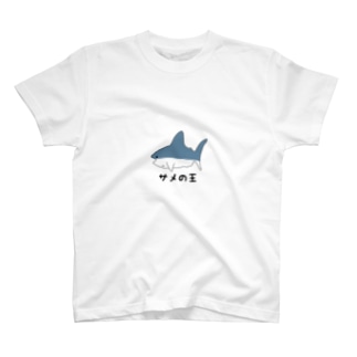 サメの王様です。 Regular Fit T-Shirt
