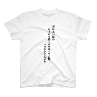 ってやかましいわtシャツ T Shirts By ワイ Haegiwayabatan Suzuri