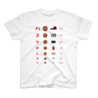 バスケがしたい【視力検査表パロディ】 T-Shirt