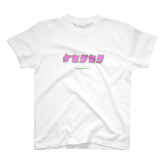 ケセラセラ　陽と陰T T-Shirt