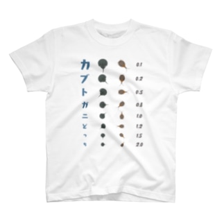 カブトガニどっち【視力検査表パロディ】 Regular Fit T-Shirt